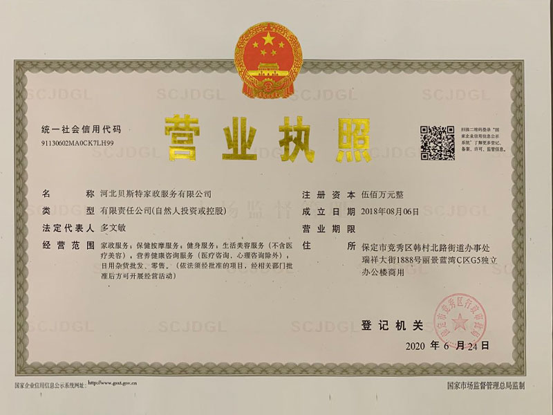 营业执照