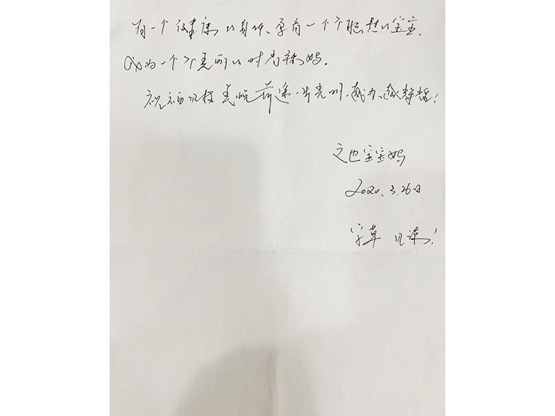 感谢信