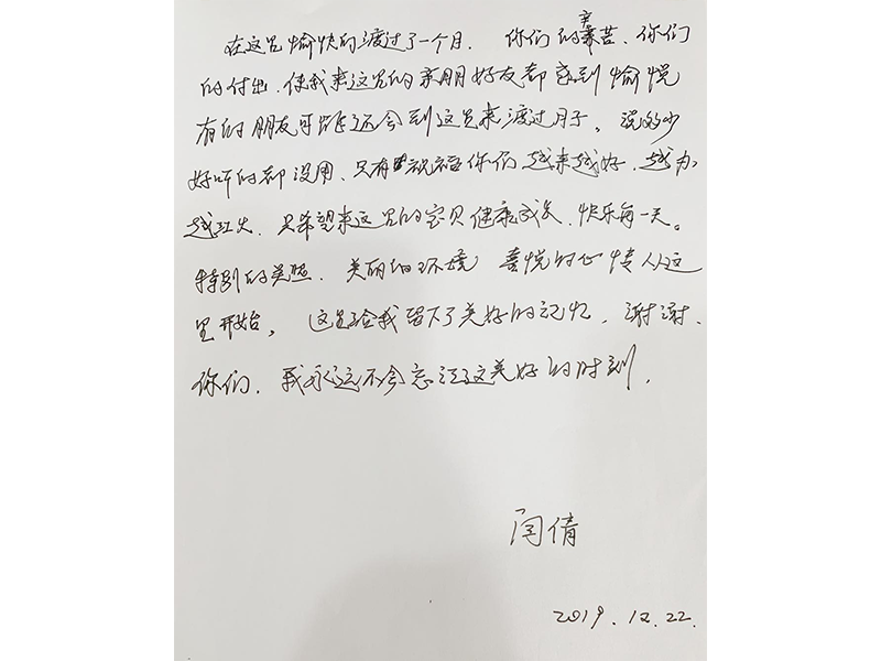 感谢信