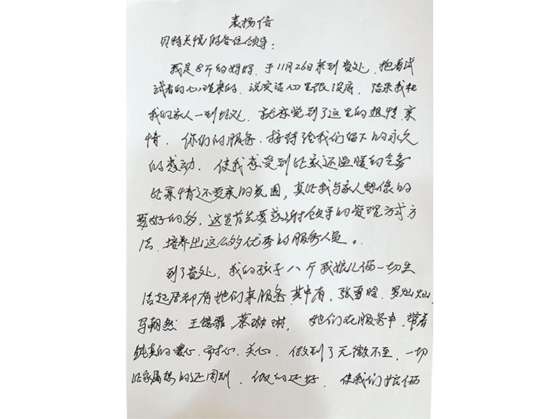 感谢信