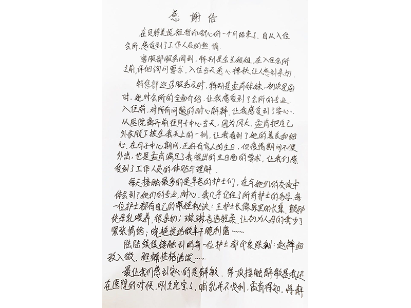 感谢信