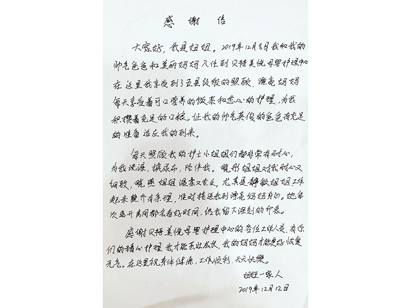 感谢信